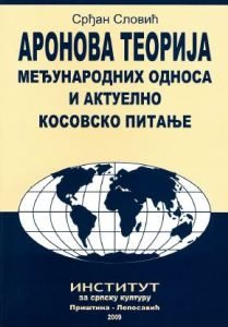 Аронова теорија међународних односа и анктуелно косовско питање