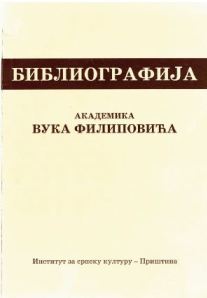 Библиографија академика Вука Филиповића