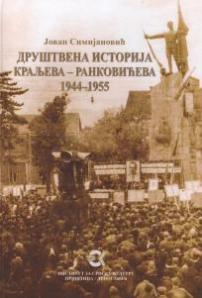 Друштвена историја Краљева-Ранковићева 1944-1955