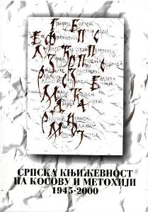 Зборник радова „Српска књижевност на Косову и Метохији 1945 – 2000”
