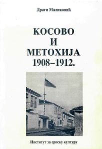 Косово и Метохија 1908–1912