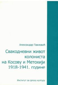 Свакодневни живот колониста на Косову и Метохији 1918-1941. године