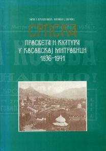 Српска култура и просвета у Косовској Митровици 1836 – 1941