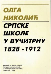 Српске школе у Вучитрну 1828 – 1912