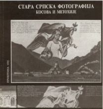 Стара српска фотографија Косова и Метохије