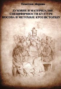 Тематски зборник „Духовне и материјалне специфичности културе Косова и Метохије кроз историју”