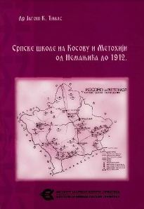 Школе на Косову и Метохији од Немањића до 1912